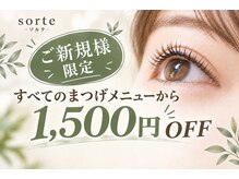 ソルテ 学芸大学(sorte)