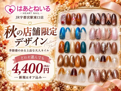 はあとねいる JR宇都宮駅東口店の写真