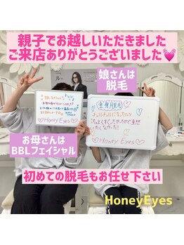 ハニーアイズ(Honey Eyes)/BBLフェイシャル