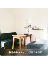 エステティック らぽーる(Rapport)/脱毛ルーム待合スペース