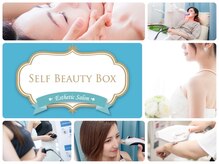 セルフビューティーボックス(SELF BEAUTY BOX)