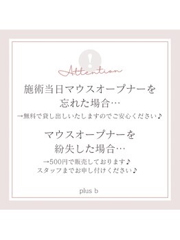 プラスビーセルフ(+b self)/よくある質問!