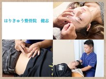 はりきゅう整骨院 健志