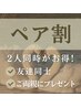 【予約はお電話で】ご家族・ご友人・お二人 同時ボディケア60分 ¥12,800