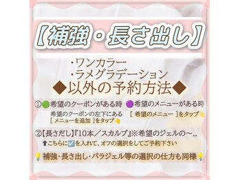 ピピ(pipi)/【長さ出し・補強】の予約方法☆