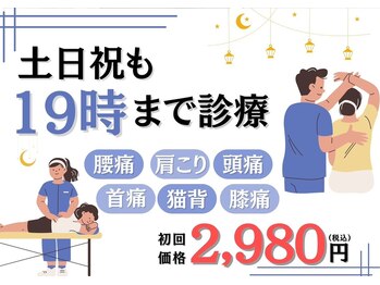 成増たいよう整体院