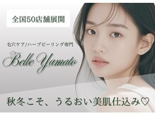 ベル 大和(Belle)