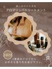 ★癒しのひとときアロマトリートメント　100分　￥13200→￥11800