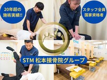 まつもと接骨院 天王台