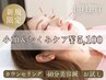 【お試し40分コース】美容鍼 5,100円