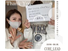 キュアリード(Cure_Lead)/【Cure_Lead】お客様のお声♪