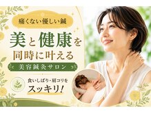 ぷらっと鍼灸院