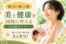 ぷらっと鍼灸院