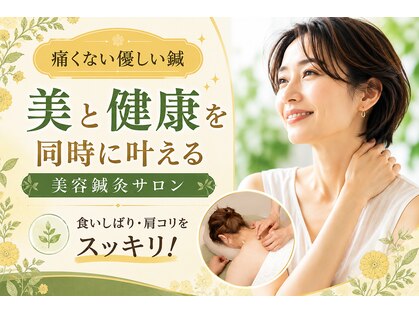 ぷらっと鍼灸院の写真