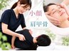 【小顔矯正+美顔マッサージ】+【肩甲骨はがし】50分　 ◇天使の羽◇