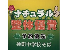 ナチュラル整体 優貴