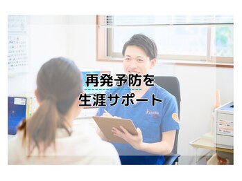 きずな鍼灸整骨院 光の森院/再発予防を生涯サポート