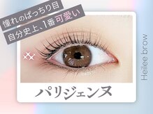 ヘイリーブロウ 三宮店/パリジェンヌ