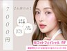 毛穴・ニキビ・透明感【光フェイシャル＋美肌特化ライトシャワー】お顔のみ