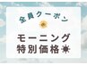 【月-土の朝限定】筋膜リンパマッサージ120分〈新規13500円/再来15500円〉