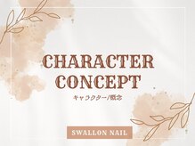 スワロンネイル 名古屋店(SWALLON NAIL)/Character/Concept