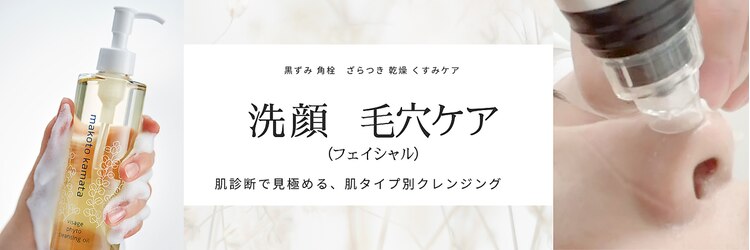 洗顔サロン 池袋(SENGAN)のサロンヘッダー