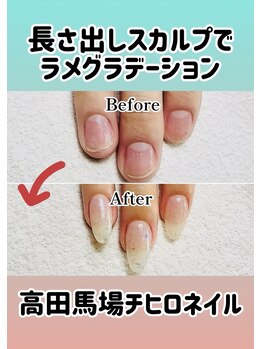 チヒロネイル/長さ出しスカルプラメグラデ