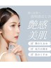 人気NO.1【フェイシャル】小顔、フェイスラインすっきりフェイシャル　60分