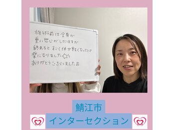 腰の整体インターセクション/【美容整体】お客様の声