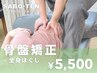 2回目以降【骨盤矯正+全身ほぐし】 30分~45分¥5,500