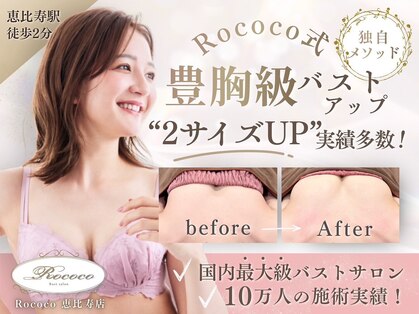 ロココ 恵比寿店(Rococo)の写真
