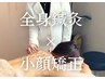 【全身鍼灸+小顔矯正】心身の疲労も美容も両方解決♪人気メニュー