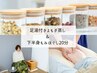 【再来】よもぎ蒸し(ハーブリーディング&足湯付き)+下半身もみほぐし20分