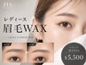 【骨格診断付】韓国似合わせ眉毛WAX｜垢抜けアイブロウ