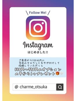 シャルムオオツカ(Charme Otsuka)/インスタ投稿でプレゼント