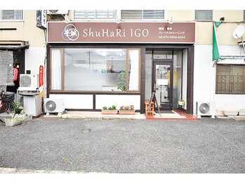 手鍼 イゴウ(ShuHaRi IGO)/店外観