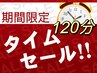 極楽【タイムセール！13:00までご来店限定 】自由に組み合わせ120分