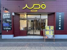 平岸ジュド整体院 整骨院(Judo)/外観*環状通り沿い、黄色い看板