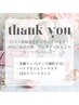 【口コミ特典】対象オプション無料