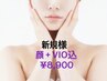 【★新規様限定★】全身コラーゲン美肌脱毛(顔+VIO込)￥11,000→￥8,900