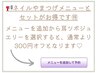 耳つぼジュエリーはネイルorまつげクーポンに追加予約で300円お得！