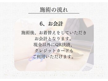 リー(Re)/施術の流れ【6.お会計】