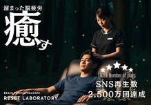 リセットラボラトリー 三軒茶屋(RESET LABORATORY)