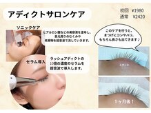 ジャドール ネイルアンドアイラッシュ(J'ADORE)/アディクトサロンケア