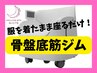 【膣・フェムトレ＆美尻メイクコース】骨盤リンパメディチェア¥15000→¥8500