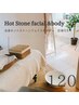 【年末ご褒美】ホットストーン小顔フェイシャル+ヘッド+贅沢パック+足湯120分