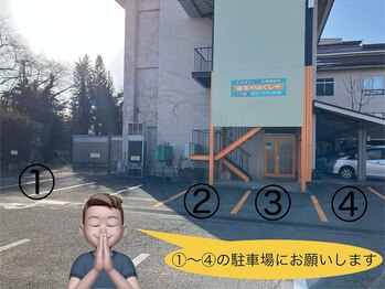 国家のほぐしや/駐車場のご案内