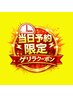 当日予約限定★【首肩こり・むくみ改善】姿勢矯正×リンパ×筋膜+ヘッドケア