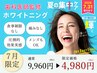 【7月限定♪夏の集中ケア◎】1回分の料金で2回できちゃう♪￥9,960→￥4,980