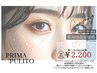 【新規様限定プリ祭り】プリマオリジナル似合わせまつげパーマ¥2200